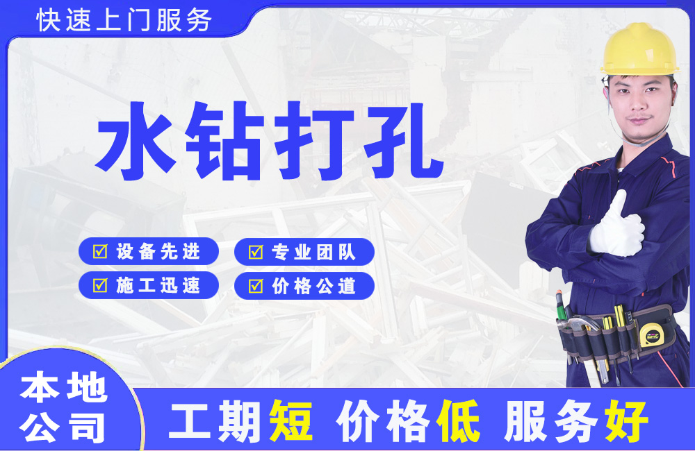 丰镇水钻打孔